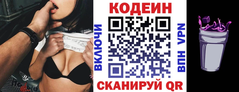 Codein Purple Drank Белгород