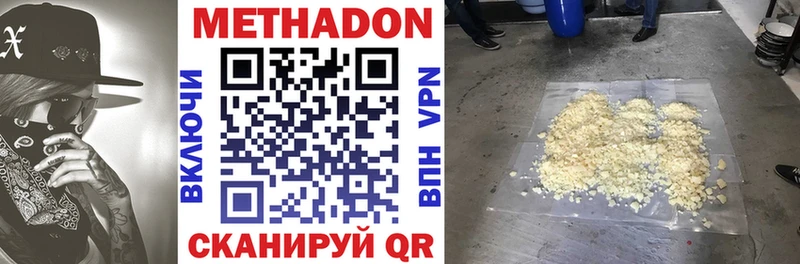 Метадон methadone  Купить  Белгород 